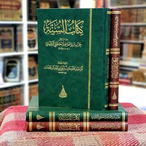 كتاب السنة - حرب الكرماني