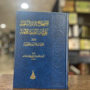 الاحتجاج بالآثار السلفية- عادل آل حمدان