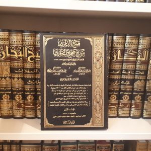 فتح الباري- ابن حجر العسقلاني دار طيبة