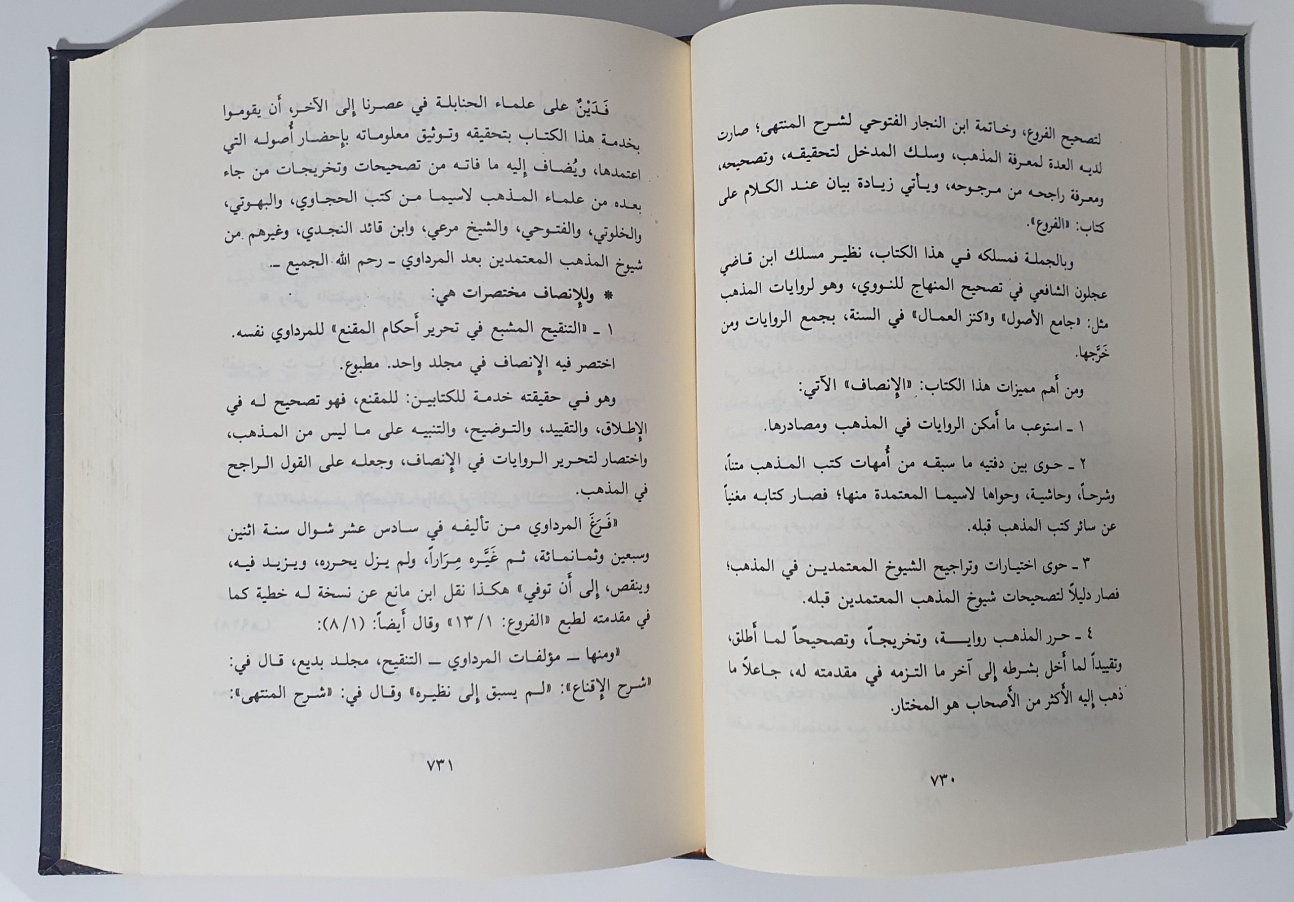 المدخل المفصل - بكر أبو زيد – Image 2