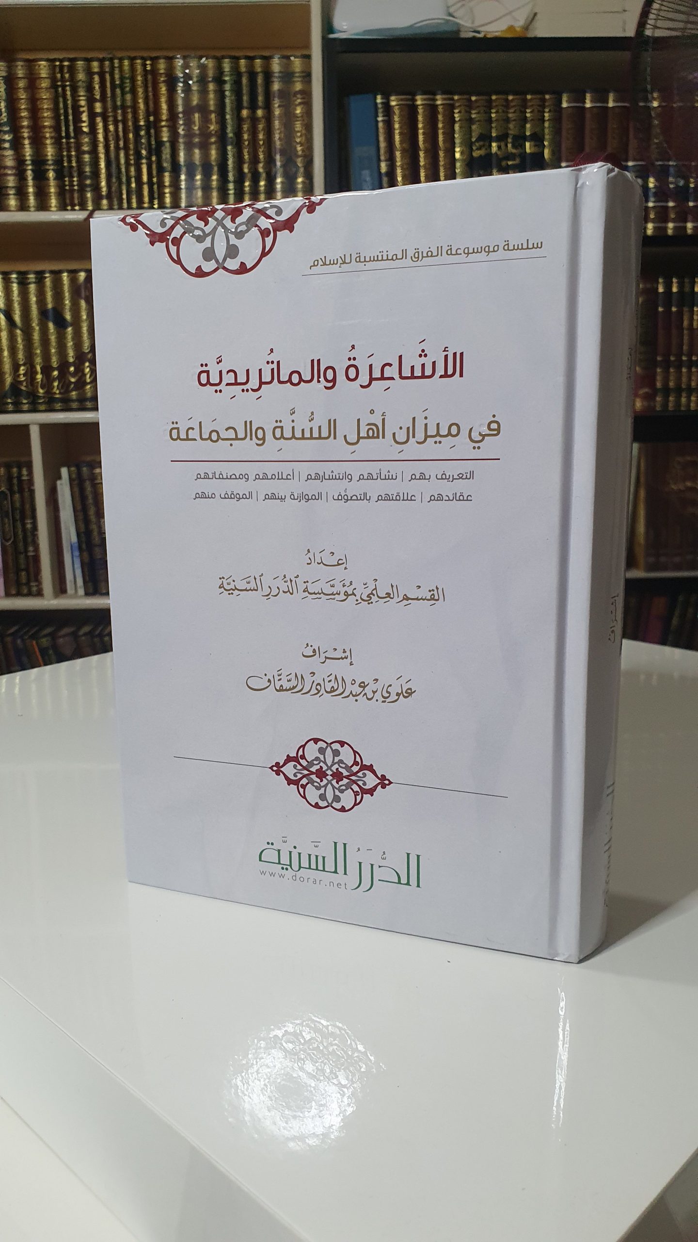 الأشاعرة والماتريدية في ميزان أهل السنة والجماعة- الدرر السنية