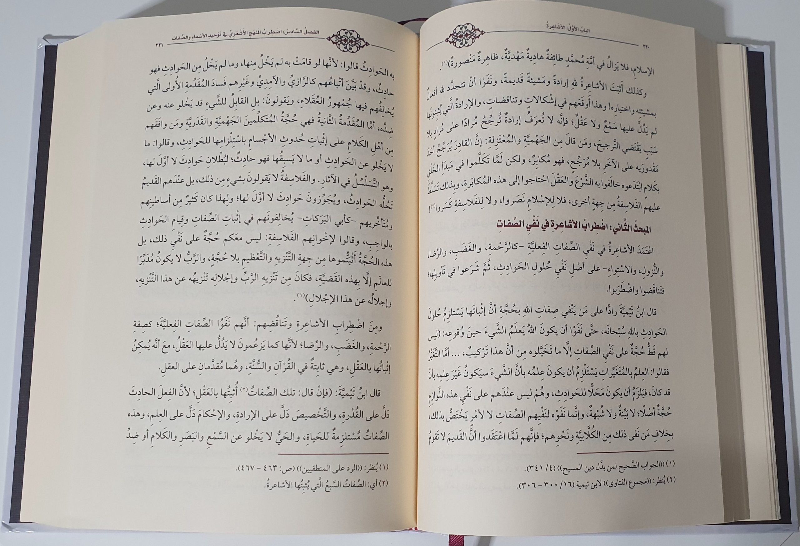 الأشاعرة والماتريدية في ميزان أهل السنة والجماعة- الدرر السنية – Image 2