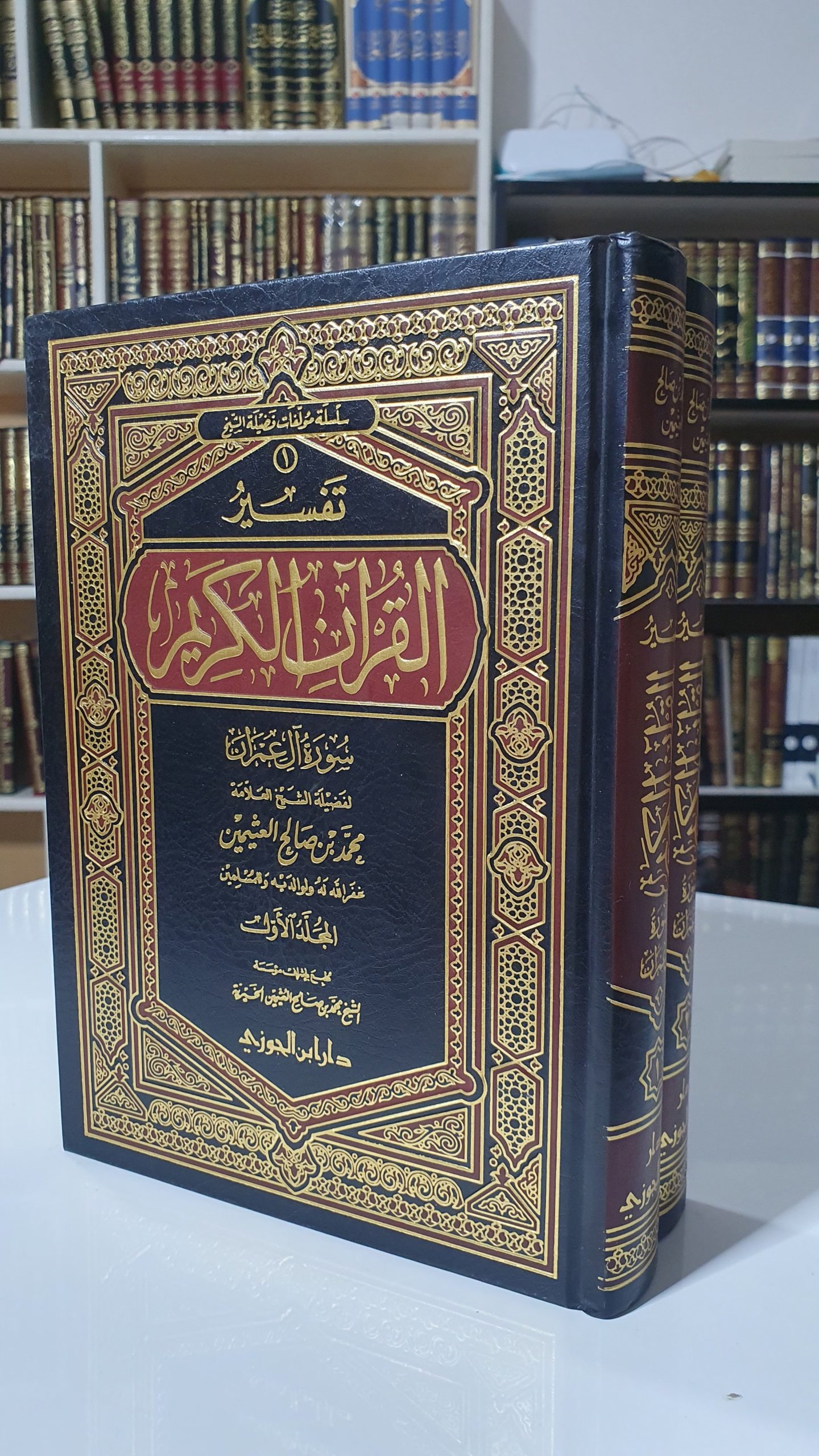 تفسير سورة آل عمران - محمد بن صالح العثيمين
