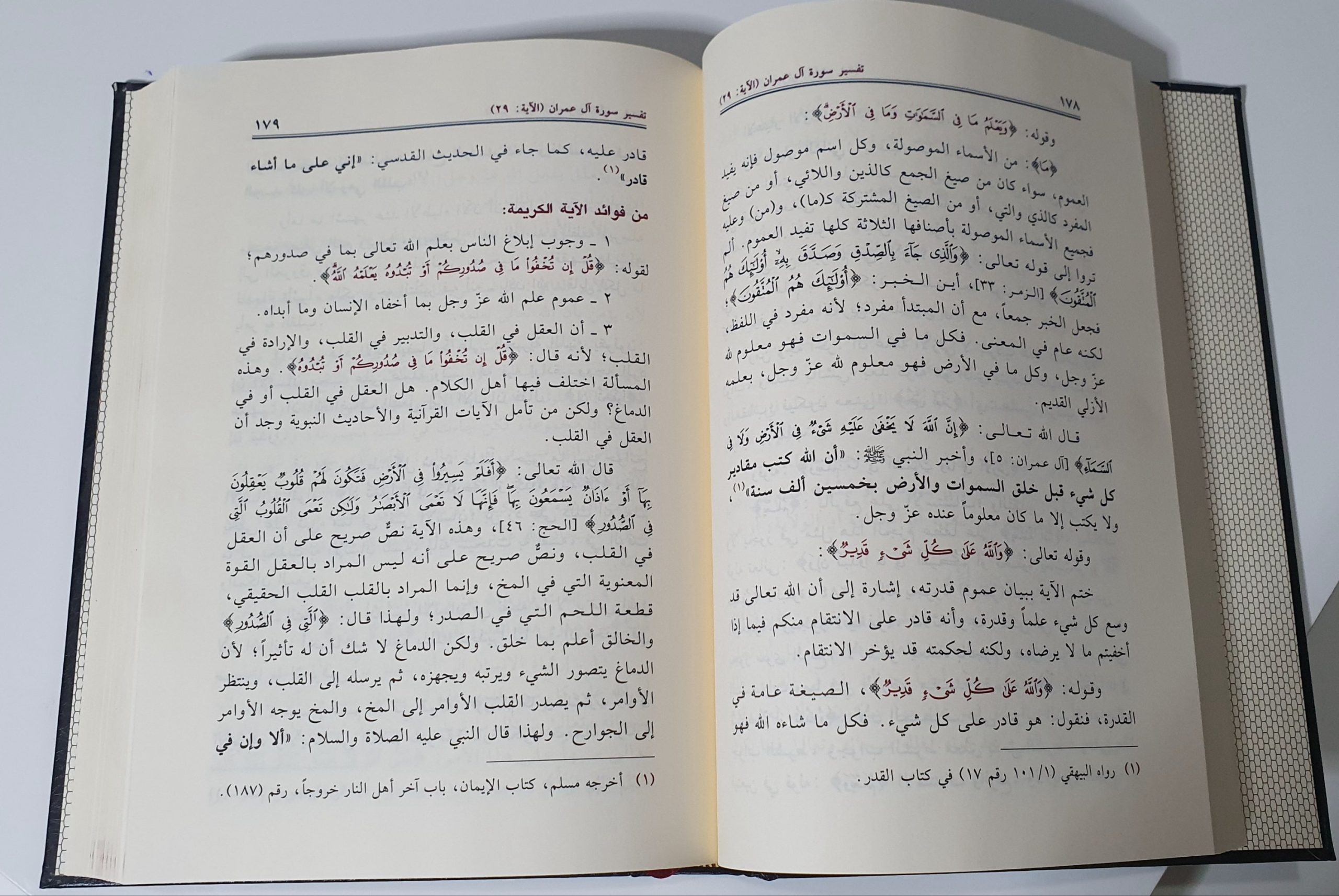 تفسير سورة آل عمران - محمد بن صالح العثيمين – Image 2