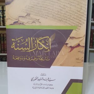 إنكار السنة - سيد عبد الماجد