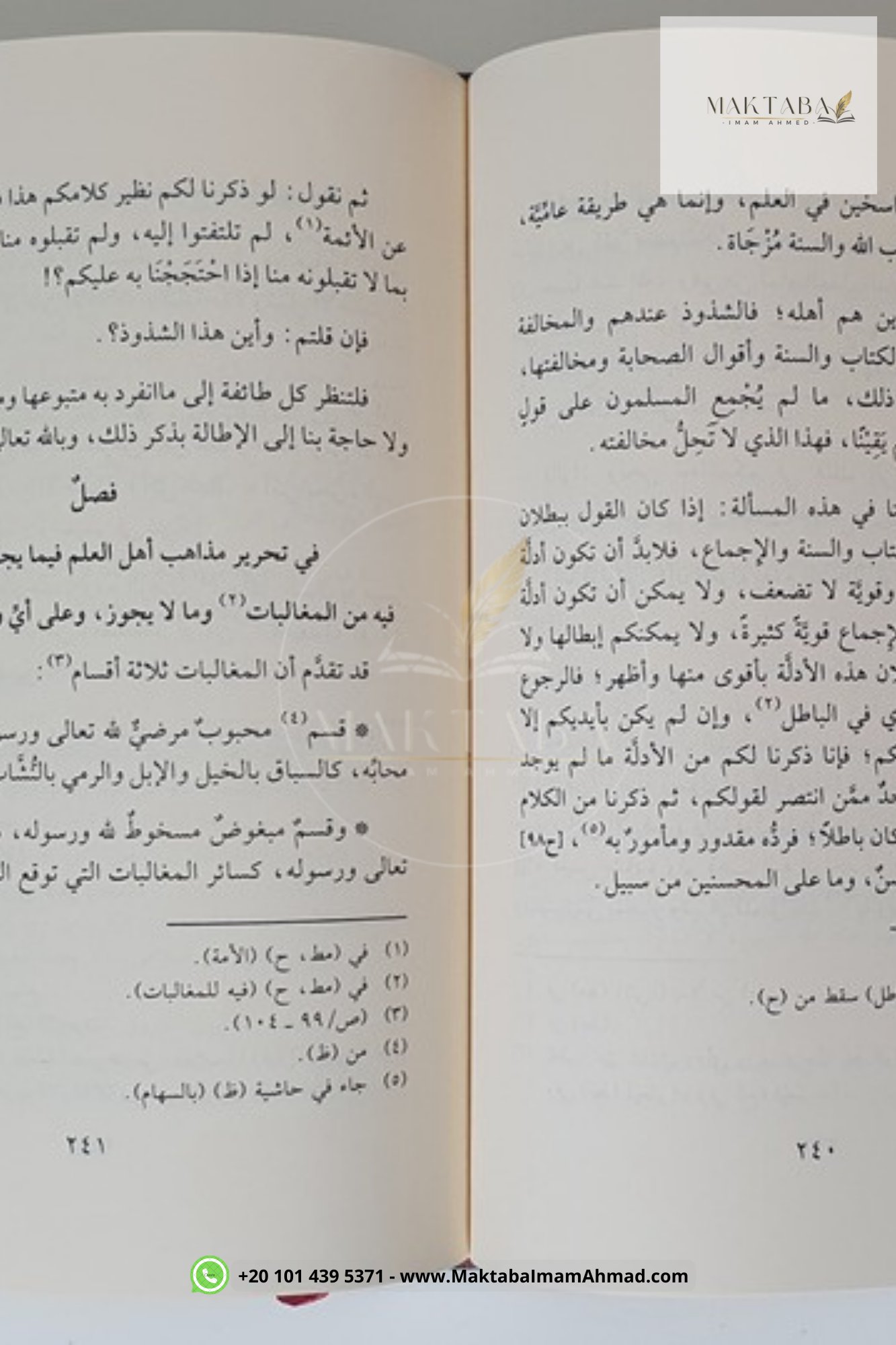 الفروسية المحمدية- ابن القيم – Image 2