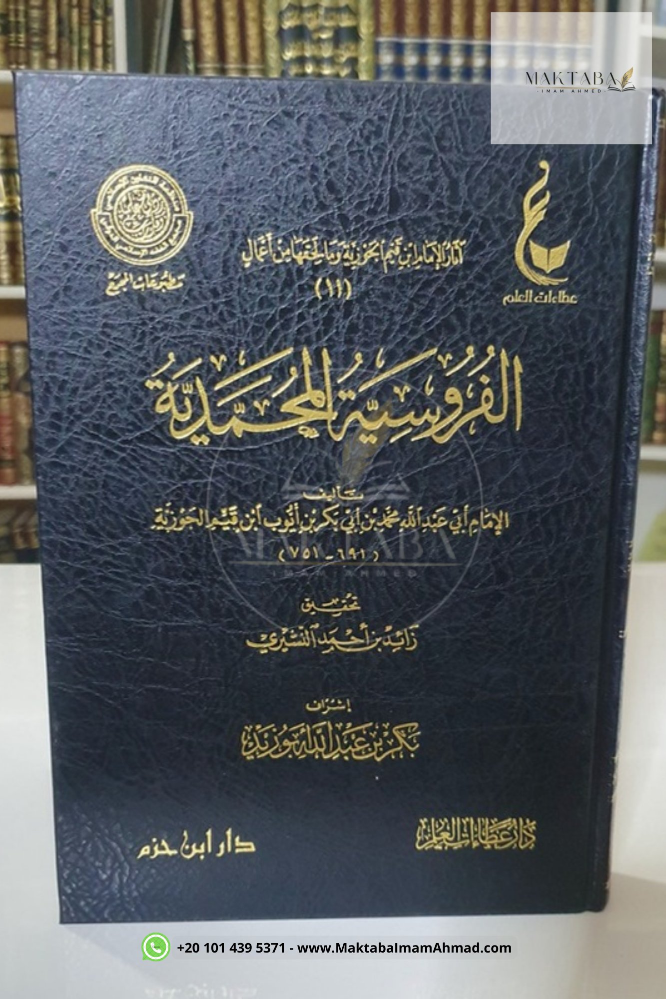 الفروسية المحمدية- ابن القيم