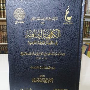 متن الكافية الشافية- ابن القيم