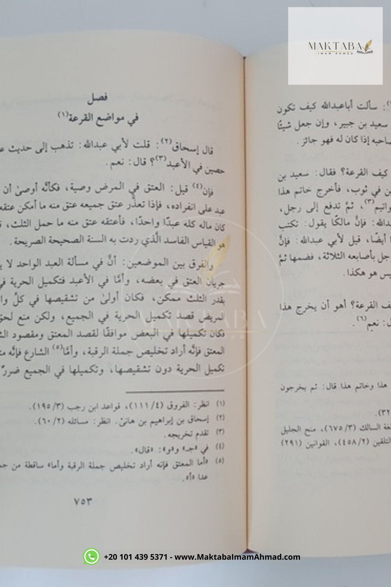 الطرق الحكمية - ابن القيم – Image 2