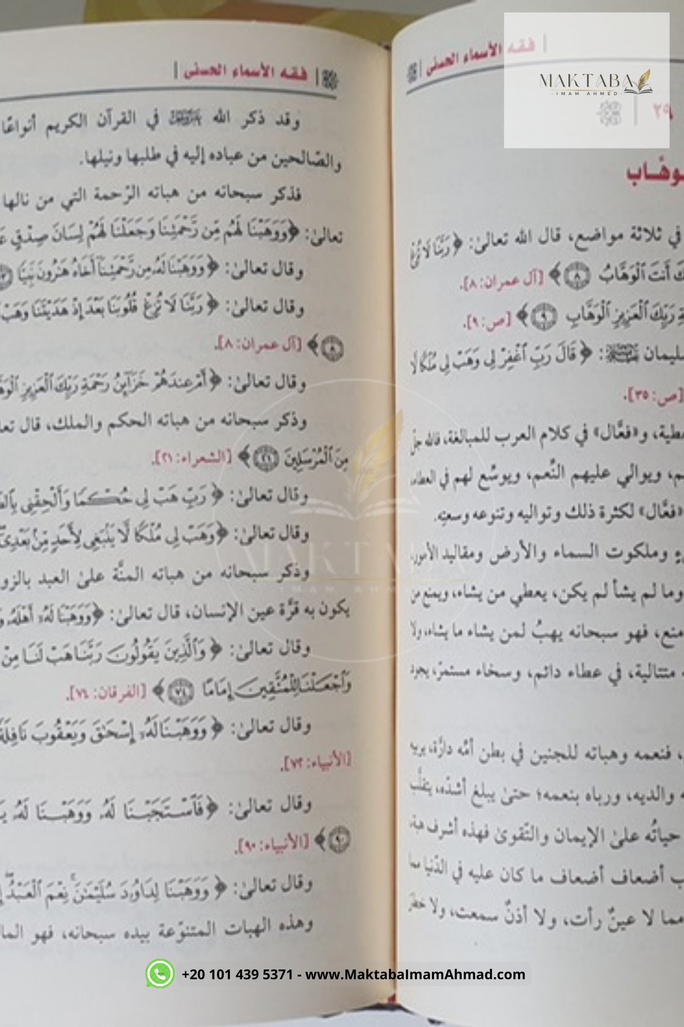 فقه الأسماء الحسنى- عبد الرزاق البدر – Image 2