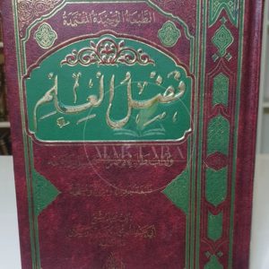 فضل العلم - محمد رسلان
