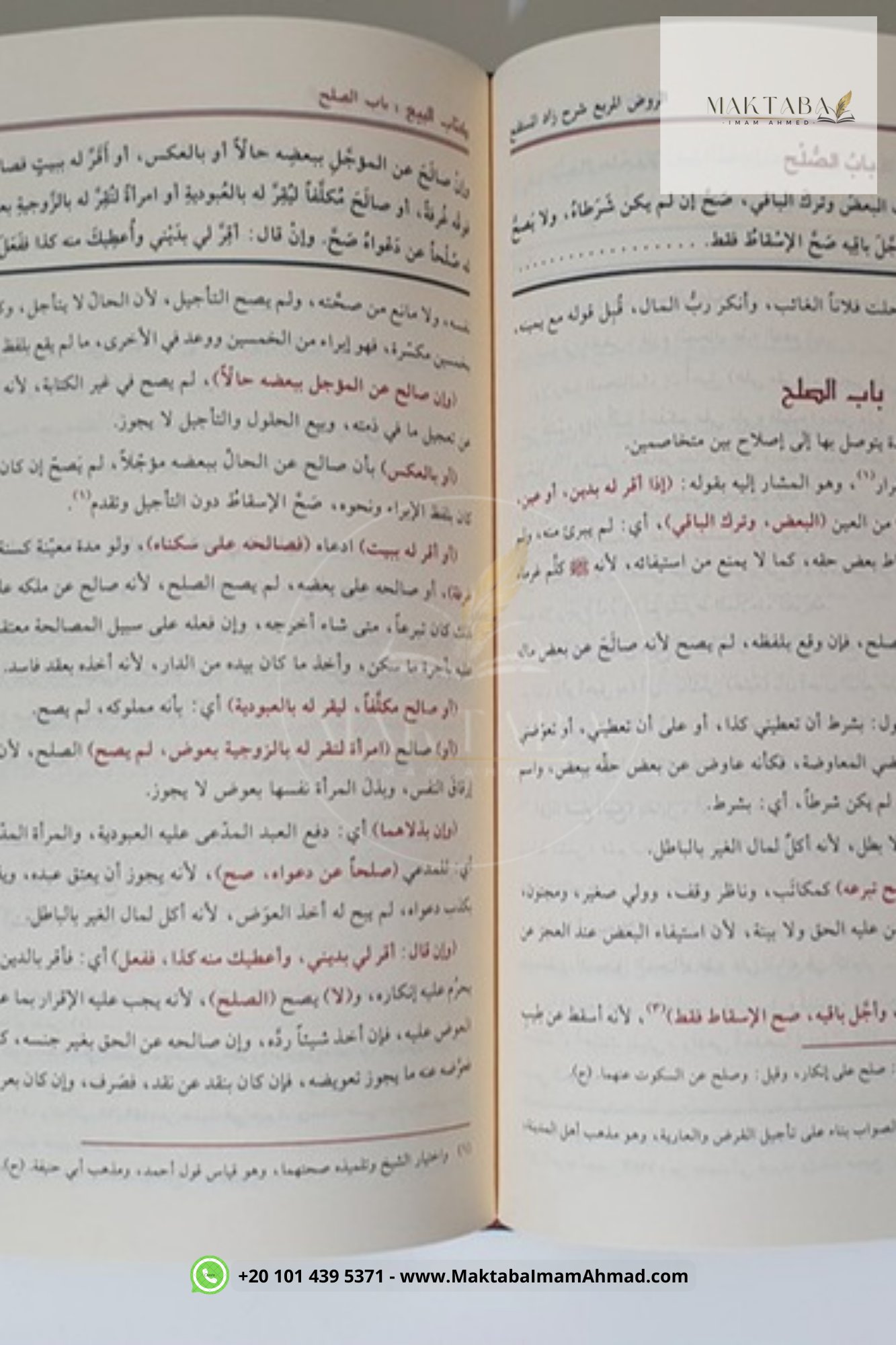 الروض المربع - منصور البهوتي دار الرسالة – Image 2