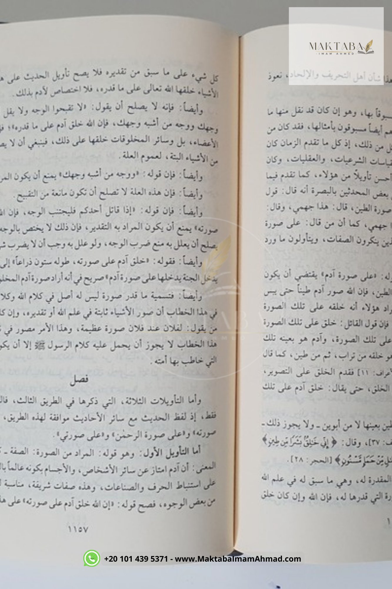 بيان تلبيس الجهمية- ابن تيمية – Image 2