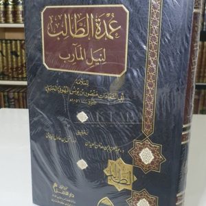 عمدة الطالب - البهوتي