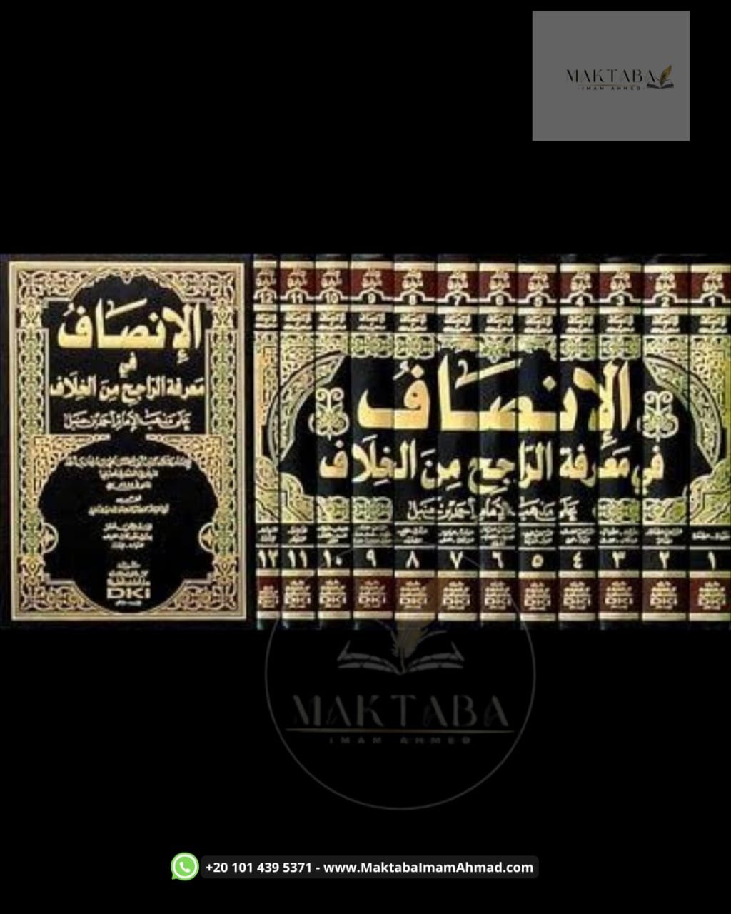 الإنصاف - المرداوي