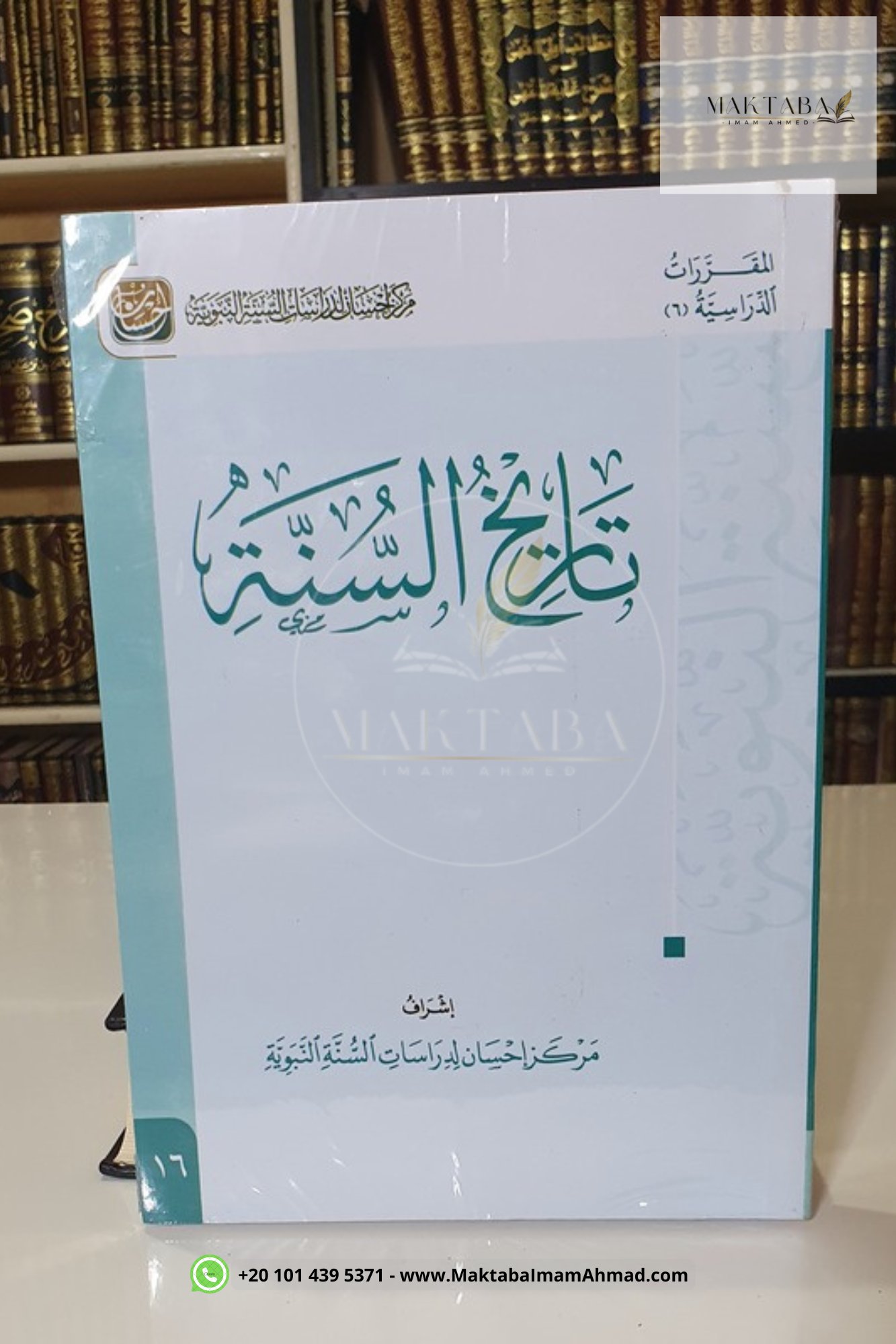 تاريخ السنة - مركز إحسان
