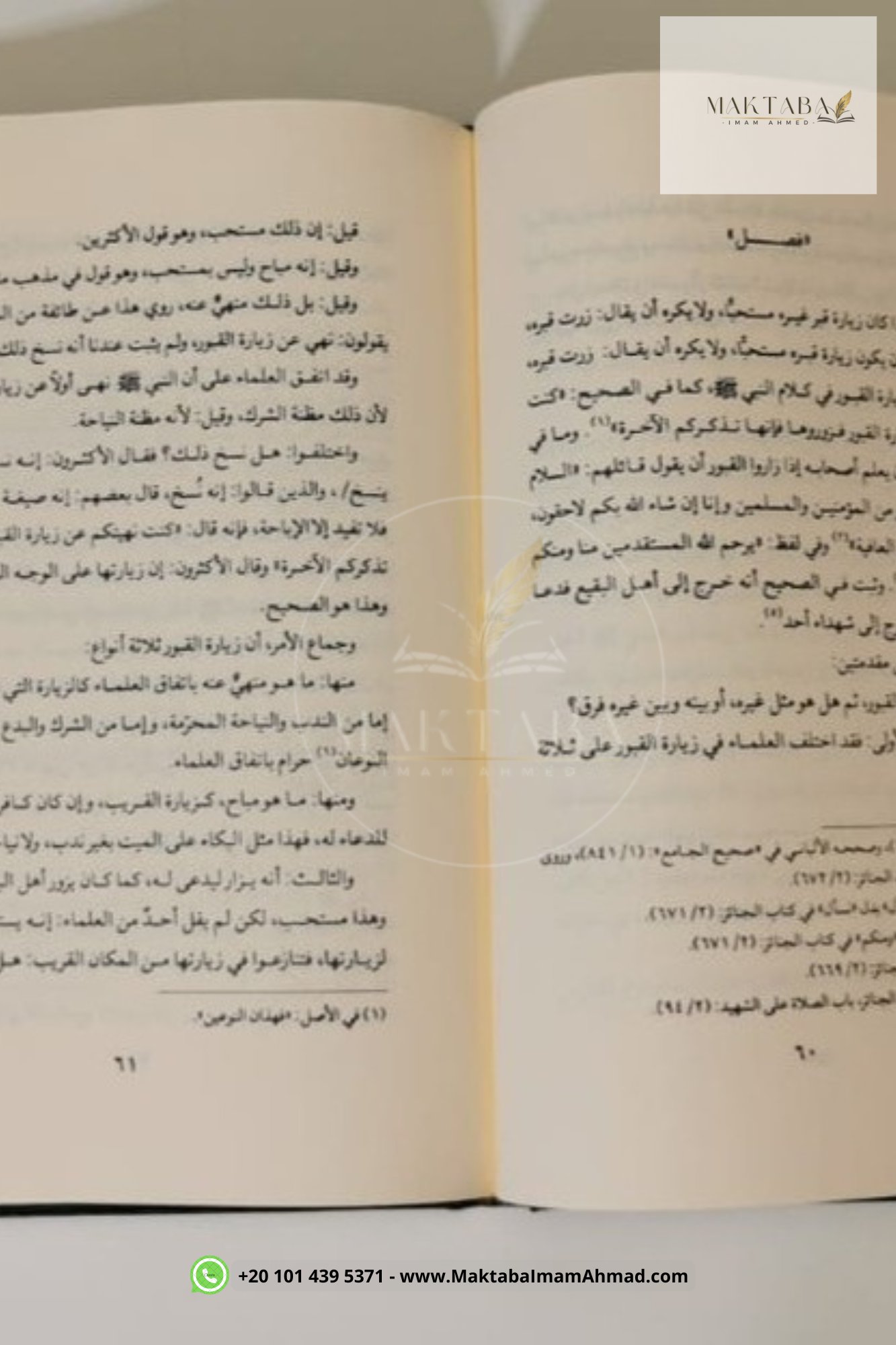 قاعدة عظيمة - ابن تيمية – Image 2