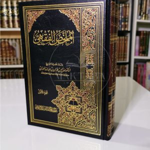 الملخص الفقهي - صالح الفوزان