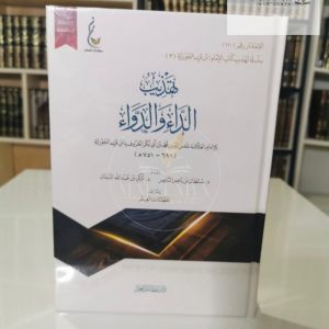 تهذيب الداء والدواء - ابن القيم