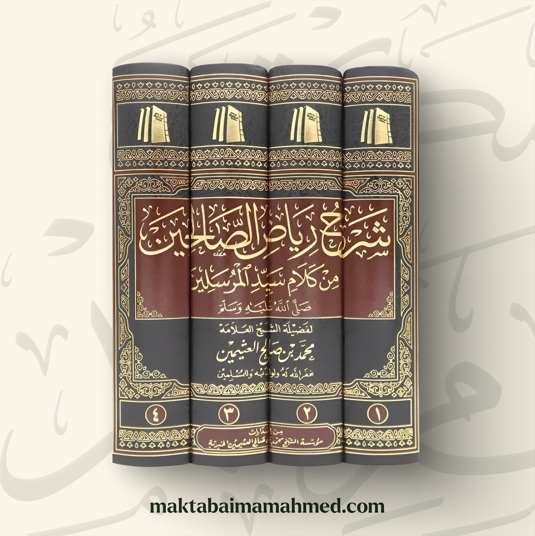 شرح رياض الصالحين ـ محمد بن صالح العثيمين