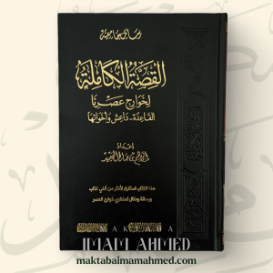 القصة الكاملة لخوارج عصرنا القاعدة داعش واخواتها - إبراهيم المحيميد